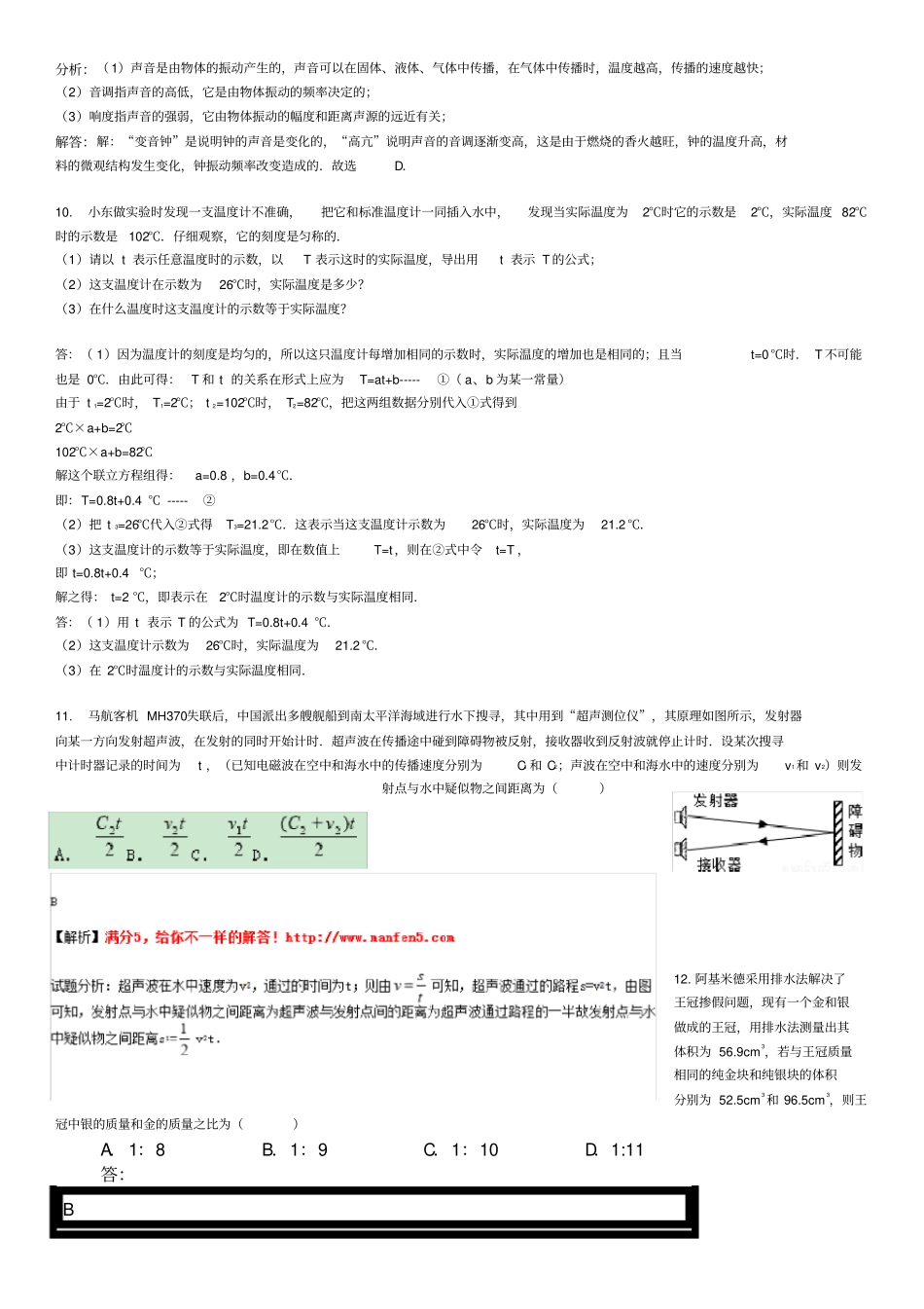 新人教版八年级上册物理易错题难题整理经典_第2页
