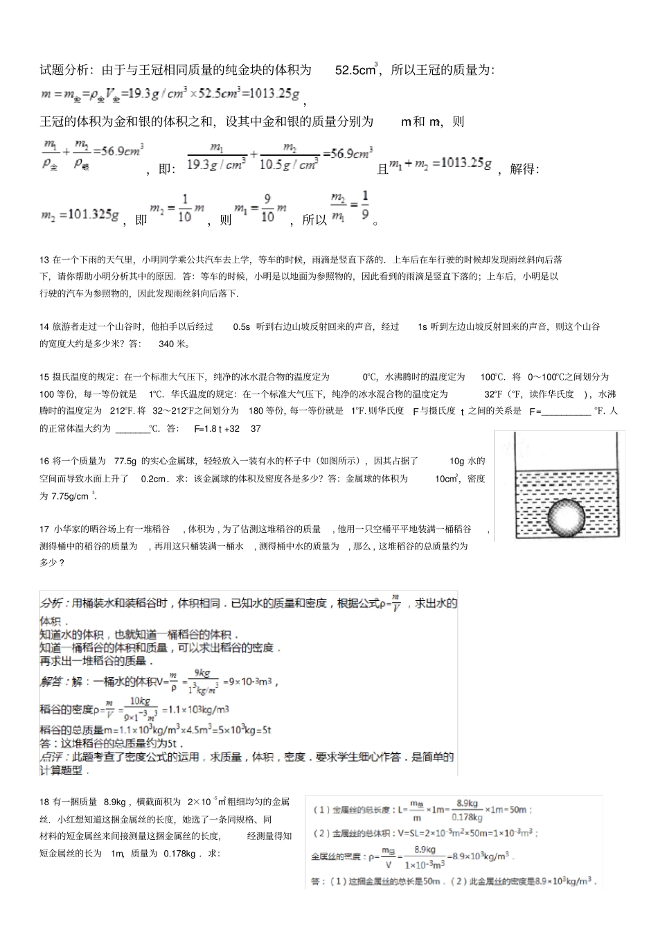 新人教版八年级上册物理易错题难题整理经典_第3页