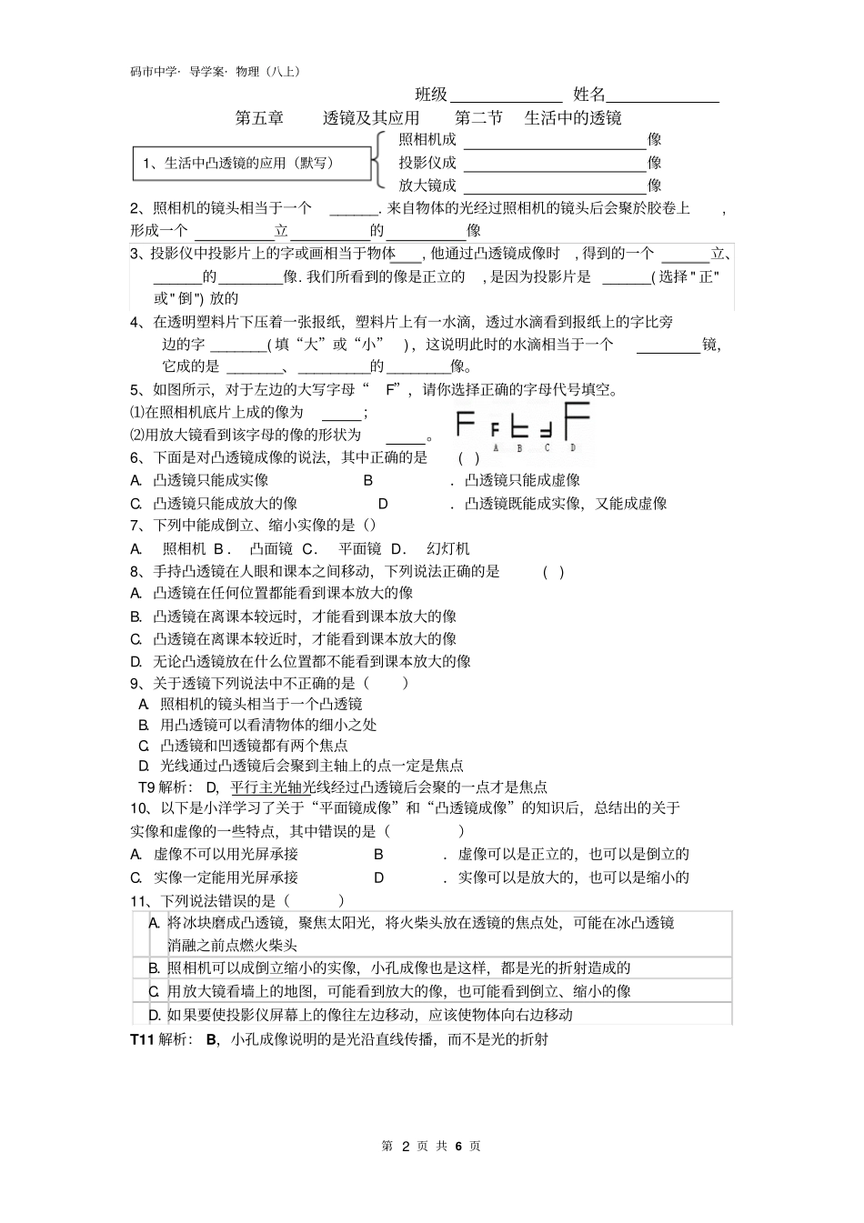 新人教版八年级上册物理透镜及其应用导学案实用版包含参考答案汇总_第2页