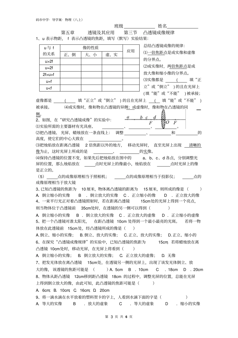 新人教版八年级上册物理透镜及其应用导学案实用版包含参考答案汇总_第3页