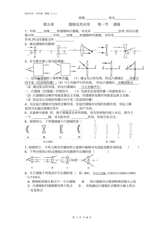 新人教版八年级上册物理透镜及其应用导学案实用版包含参考答案汇总