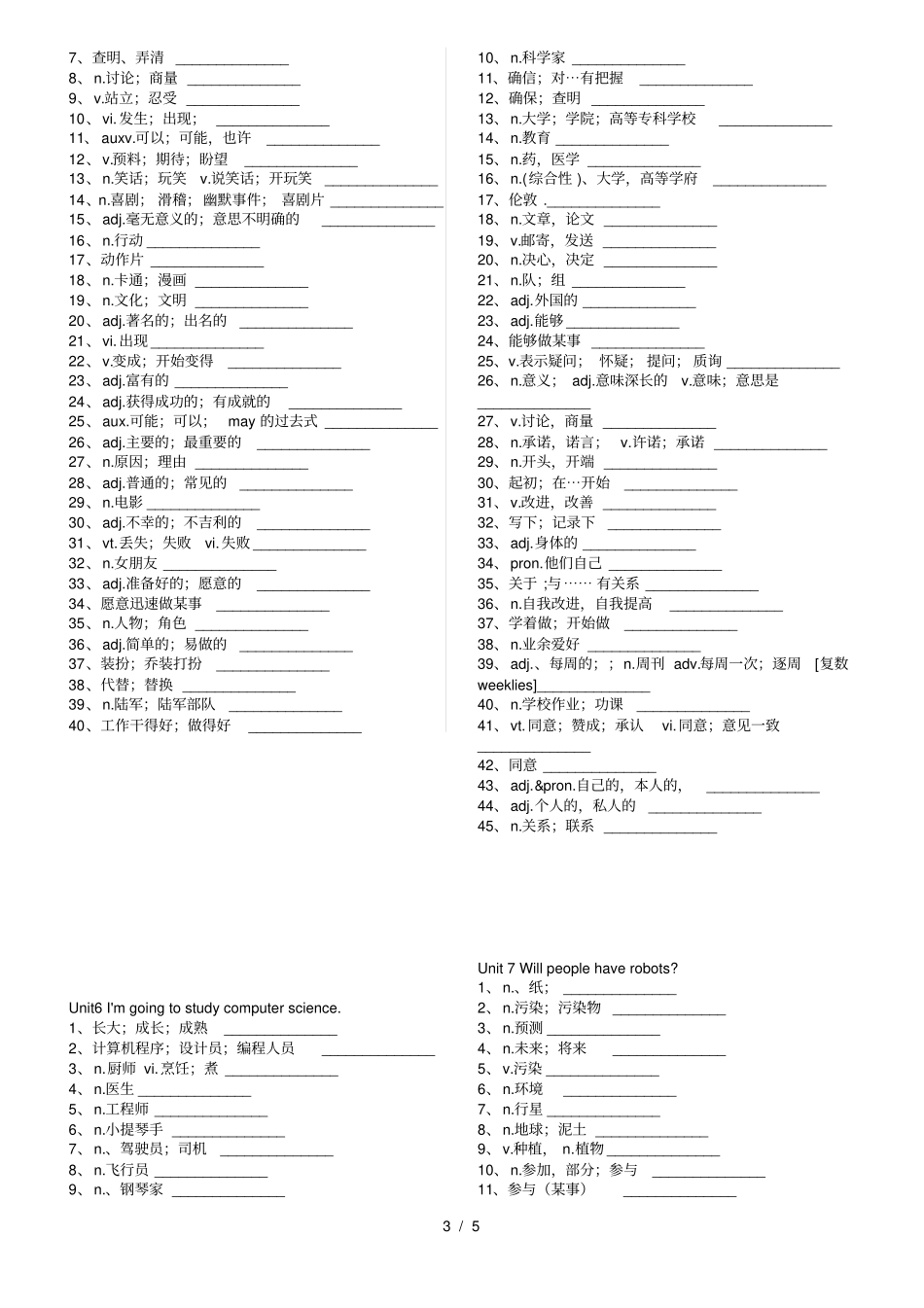 新人教版八年级上册英语单词练习_第3页