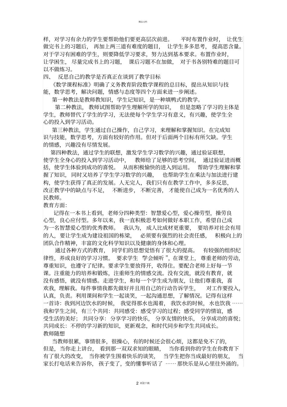 新人教版八年级上册数学教学总结_第2页