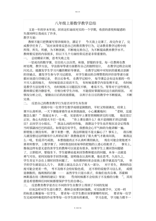 新人教版八年级上册数学教学总结