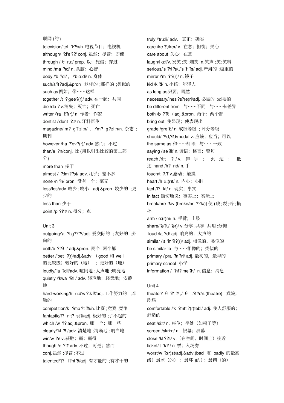 新人教版八年级上册英语单词表全_第2页