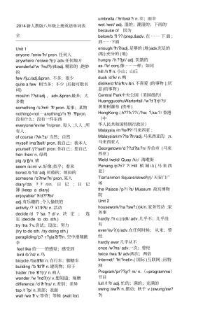新人教版八年级上册英语单词表全96114