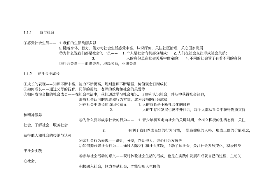 新人教版八年级上册道德与法治知识点总结材料_第2页