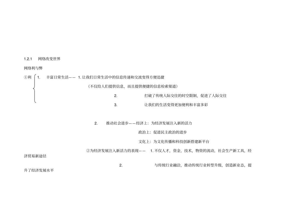 新人教版八年级上册道德与法治知识点总结材料_第3页