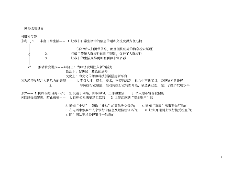 新人教版八年级上册道德与法治知识点总结_第3页