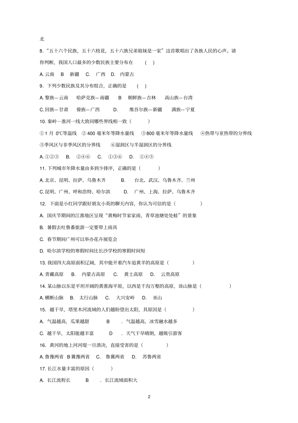 新人教版八年级上学期期中考试地理试卷含答案_第2页