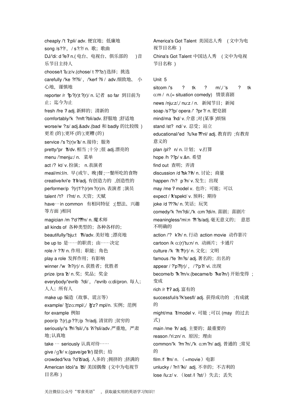 新人教版八年级上册英语单词表带音标_第3页