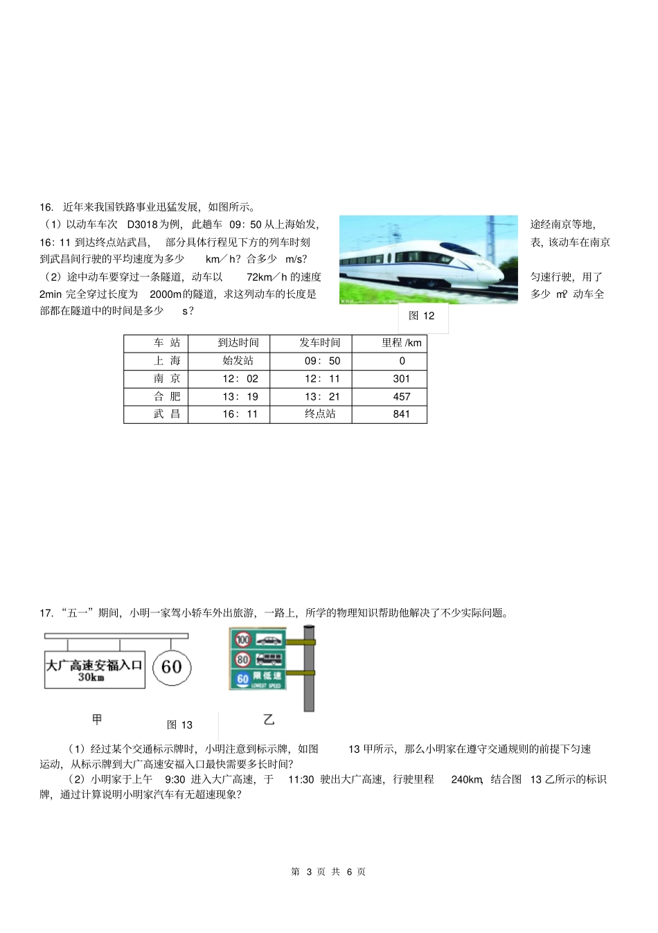 新人教版八年级上学期第一次月考物理试卷汇总_第3页