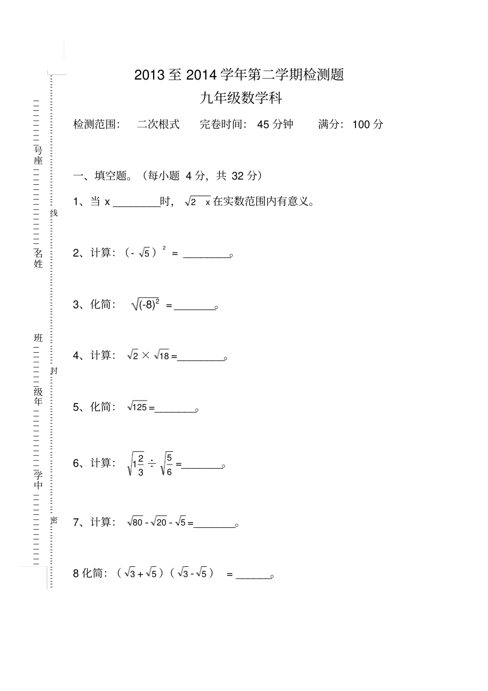 新人教版八年级下册二次根式测试题及答案_第1页