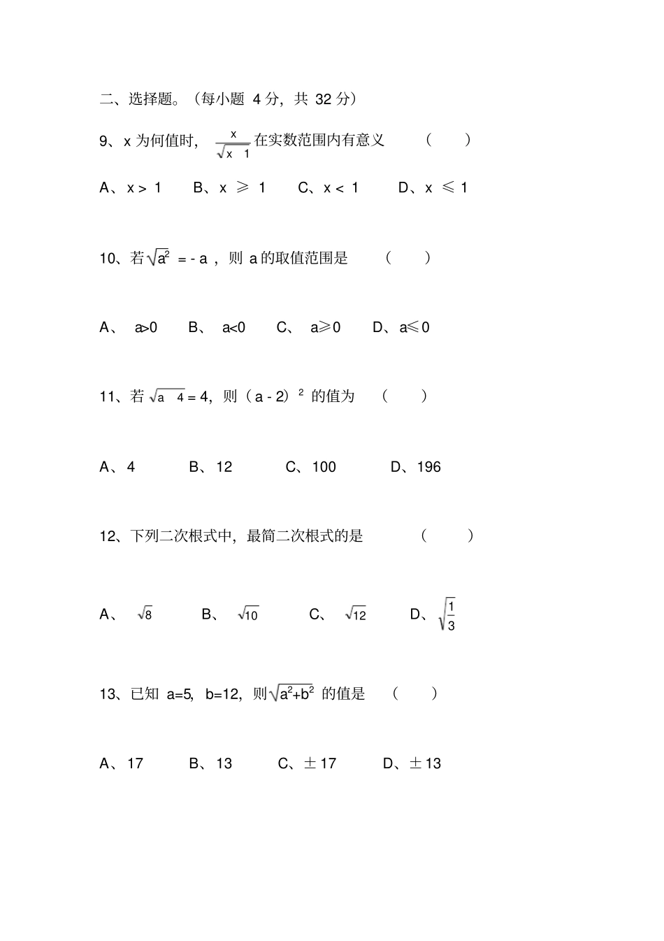 新人教版八年级下册二次根式测试题及答案_第2页