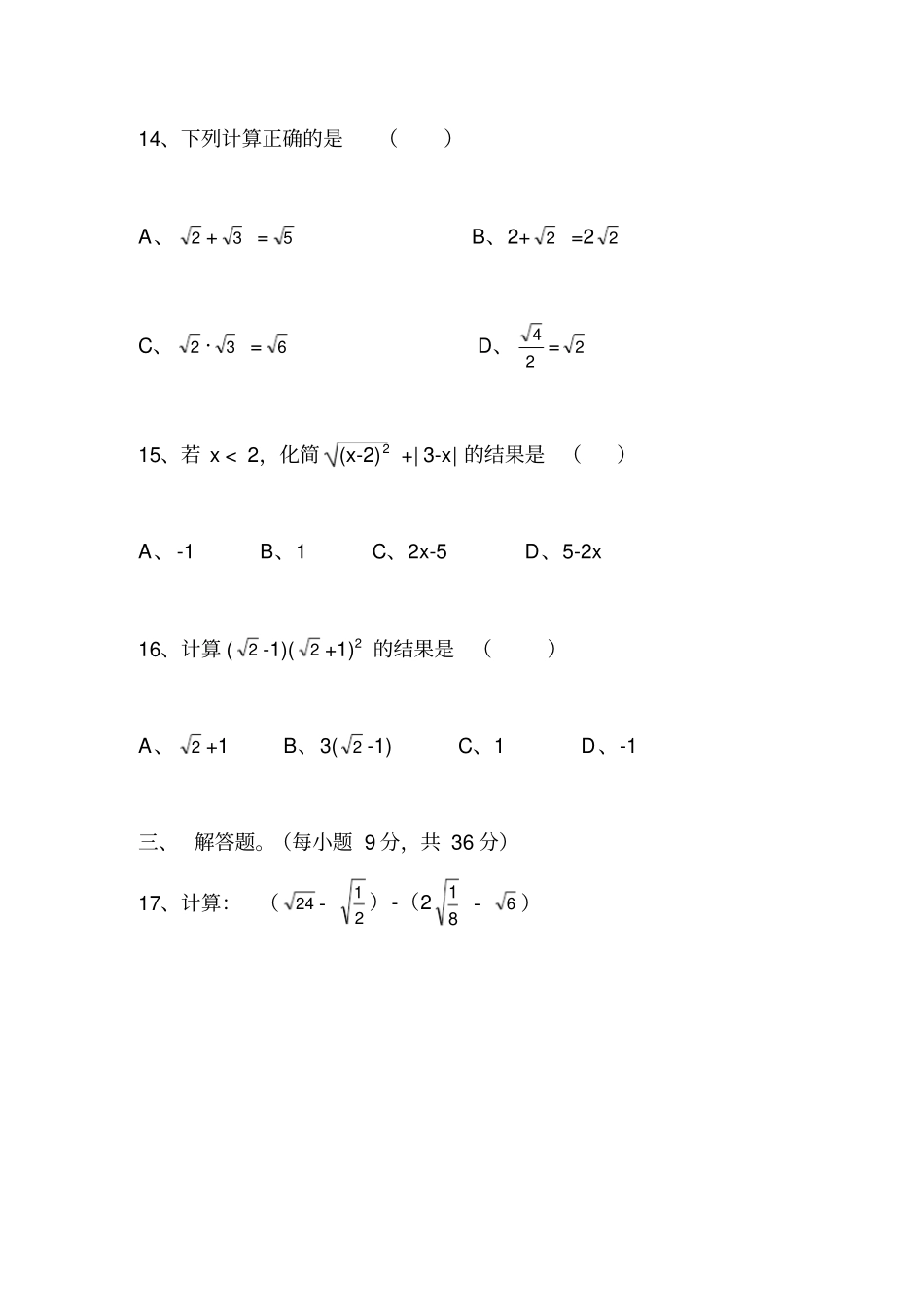 新人教版八年级下册二次根式测试题及答案_第3页