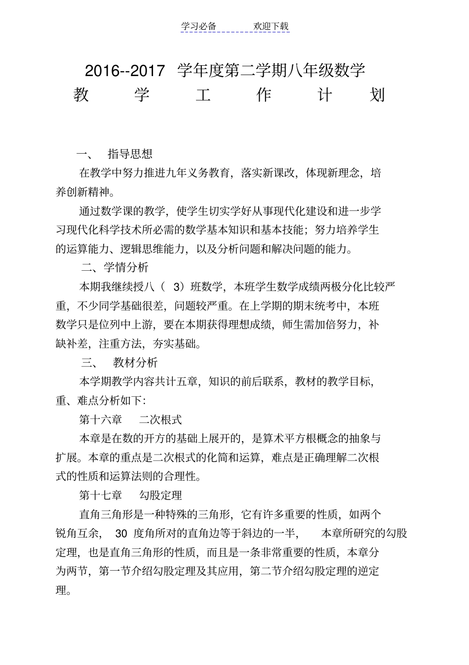 新人教版八年级下册数学教学工作计划_第1页