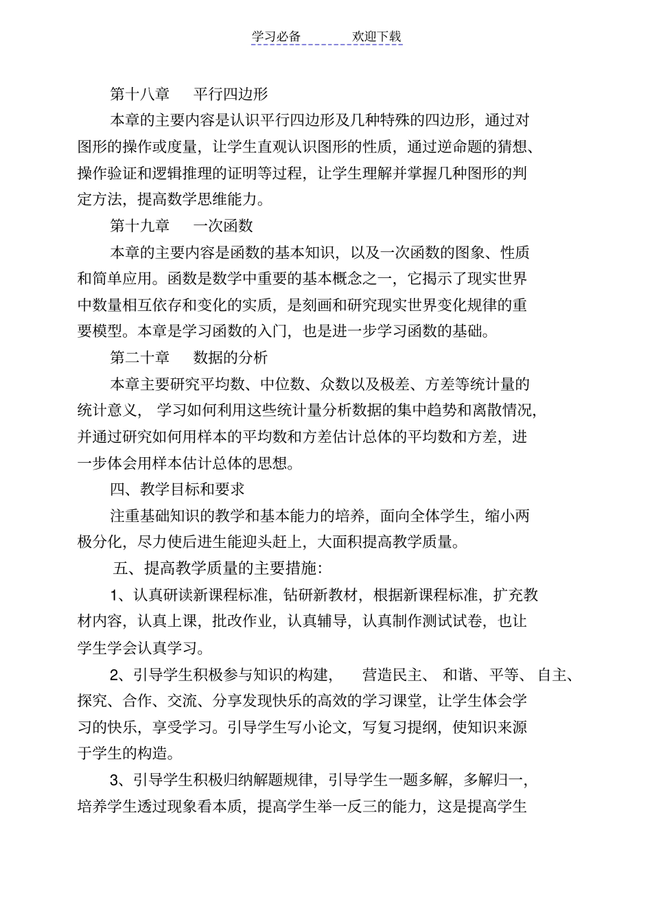 新人教版八年级下册数学教学工作计划_第2页