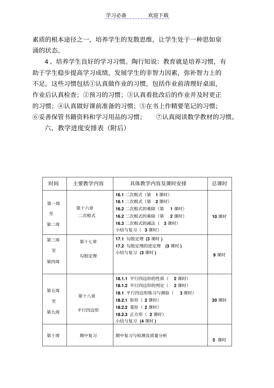 新人教版八年级下册数学教学工作计划_第3页