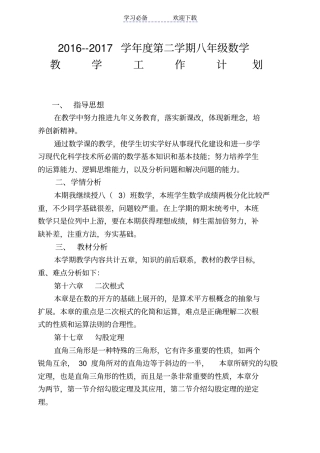 新人教版八年级下册数学教学工作计划