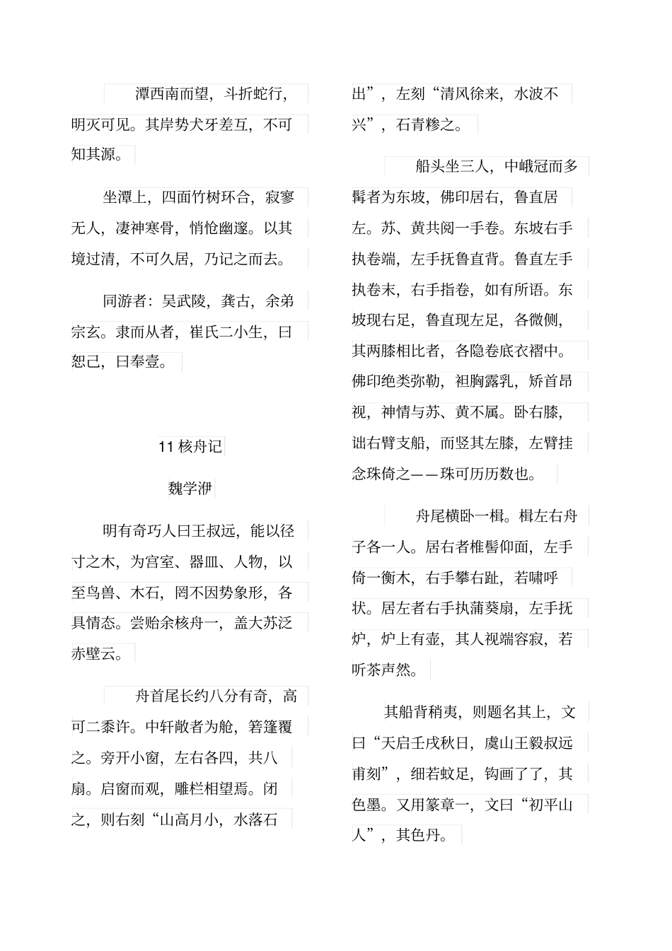 新人教版八年级下册古诗文_第2页