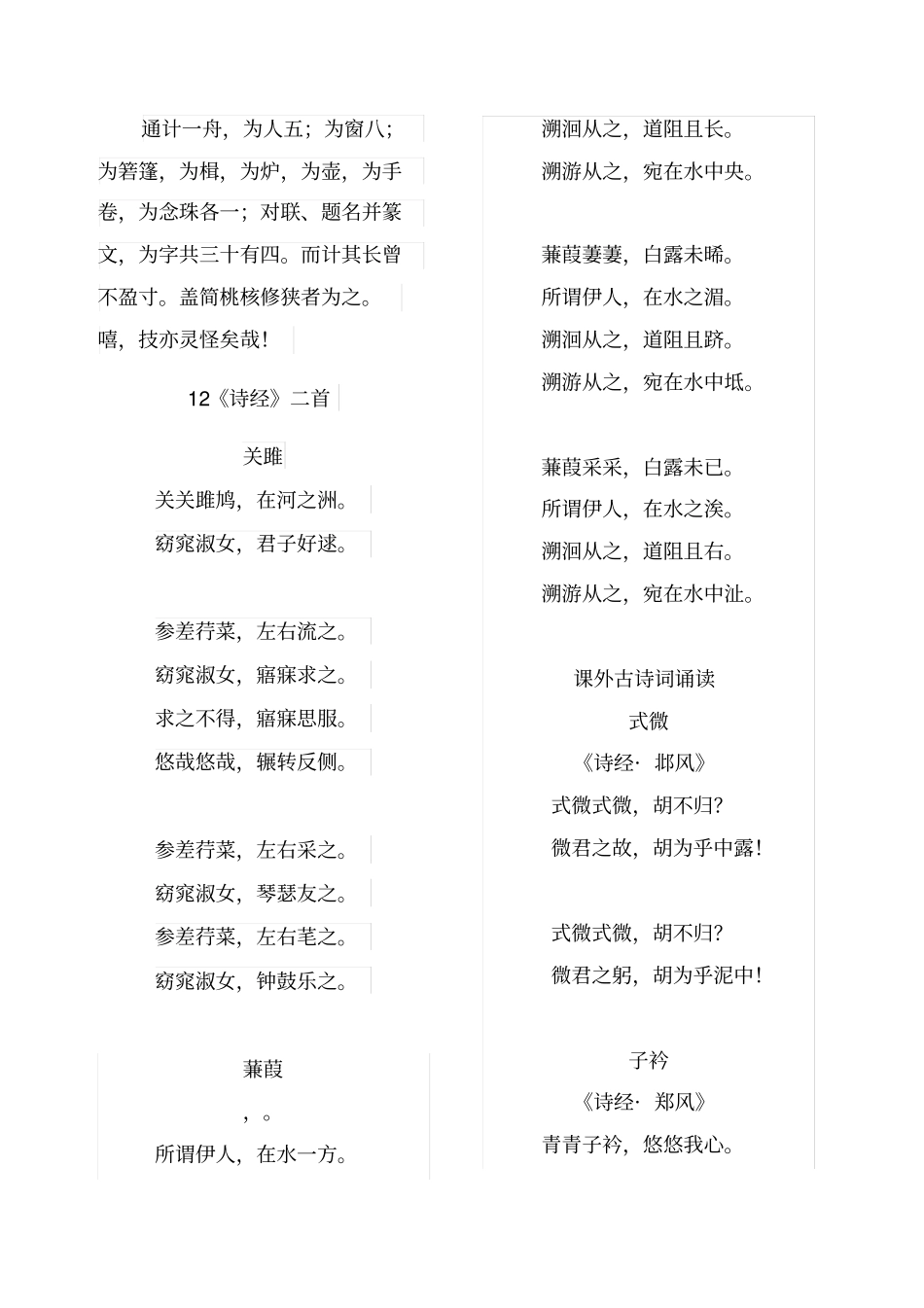 新人教版八年级下册古诗文_第3页