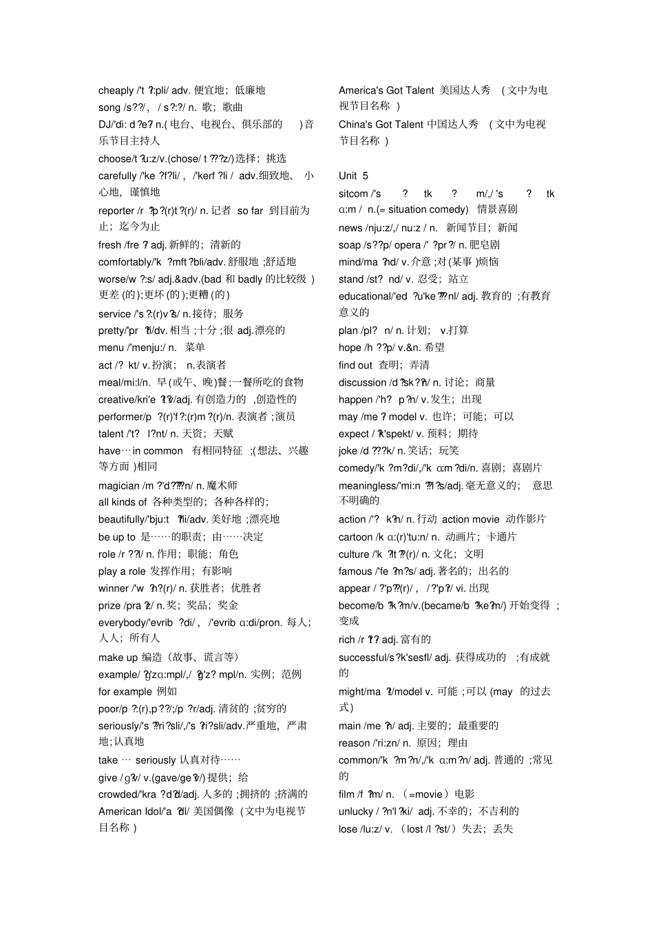 新人教版八年级下册英语单词表带音标_第3页