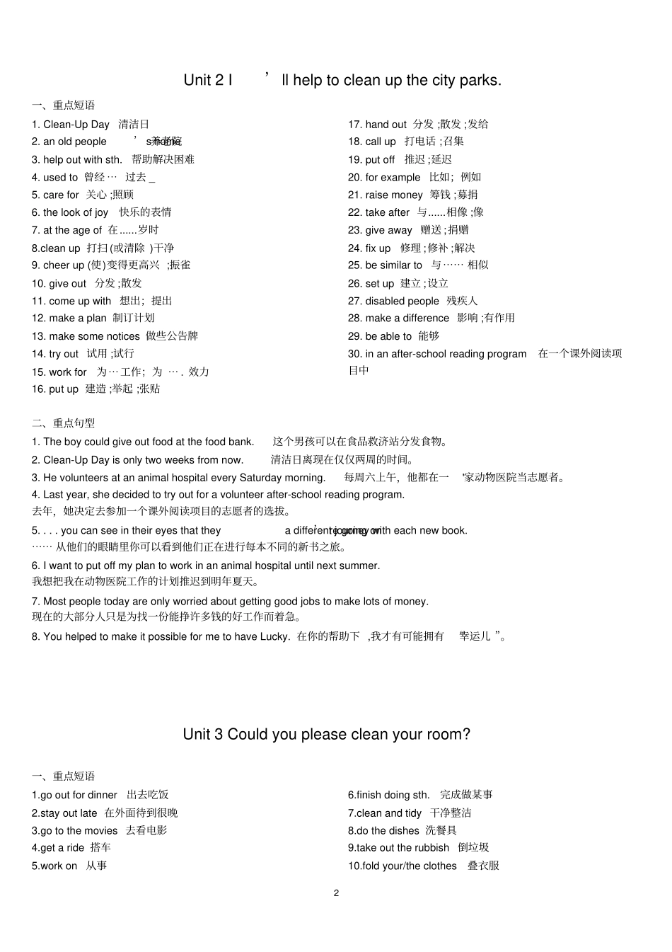 新人教版八年级下册英语短语汇总_第2页