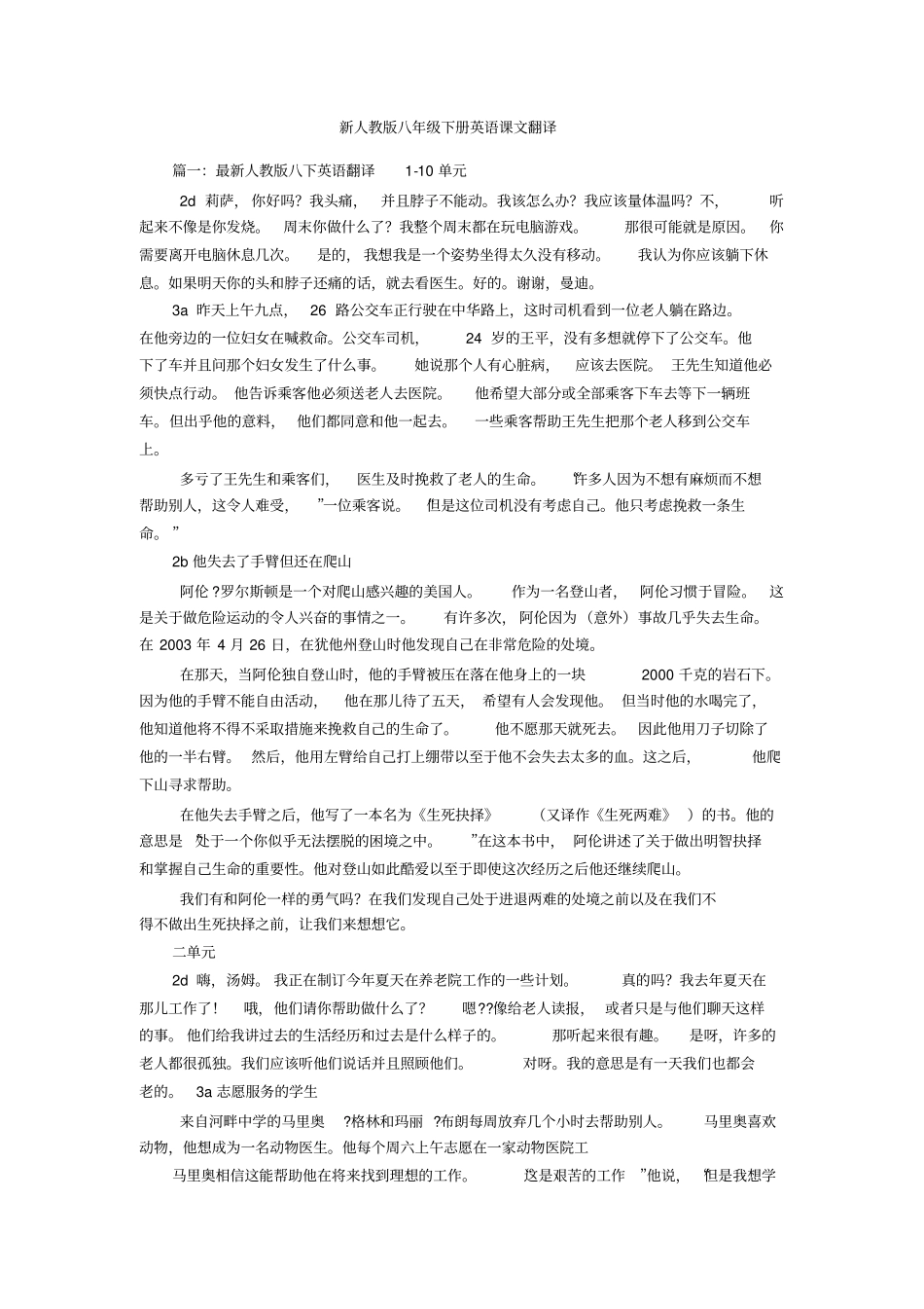 新人教版八年级下册英语课文翻译_第1页