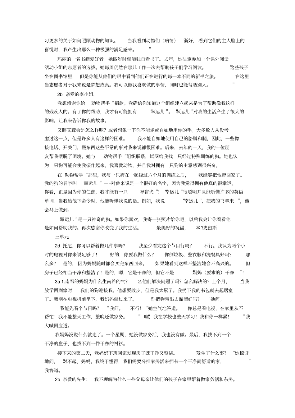 新人教版八年级下册英语课文翻译_第2页