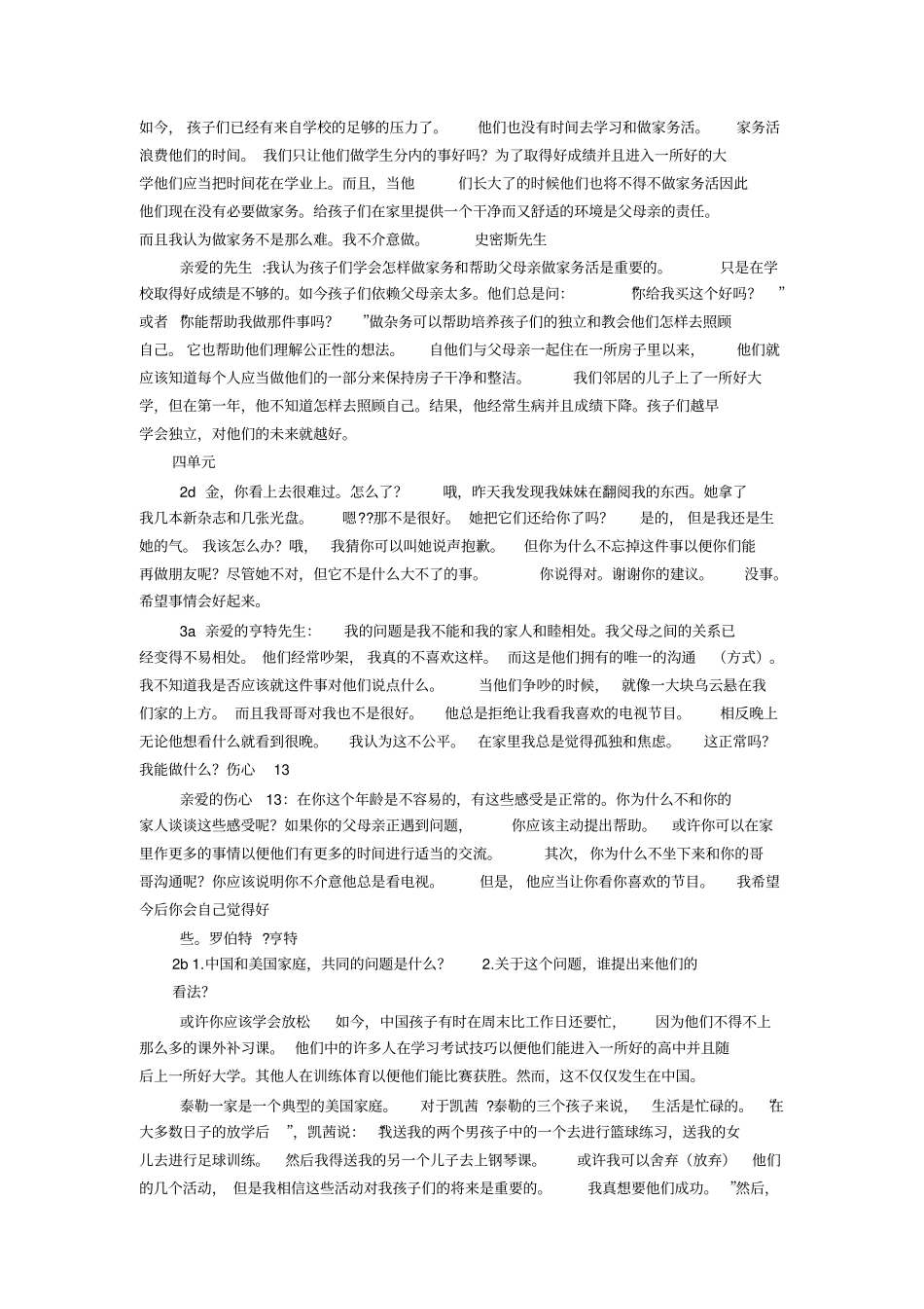 新人教版八年级下册英语课文翻译_第3页