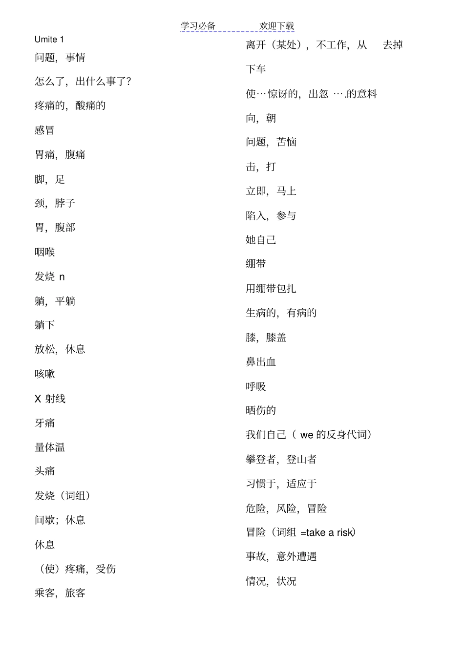 新人教版八年级下英语单词默写_第1页