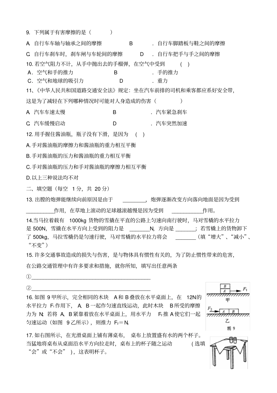 新人教版八年级下物理七八章测试题及答案_第2页