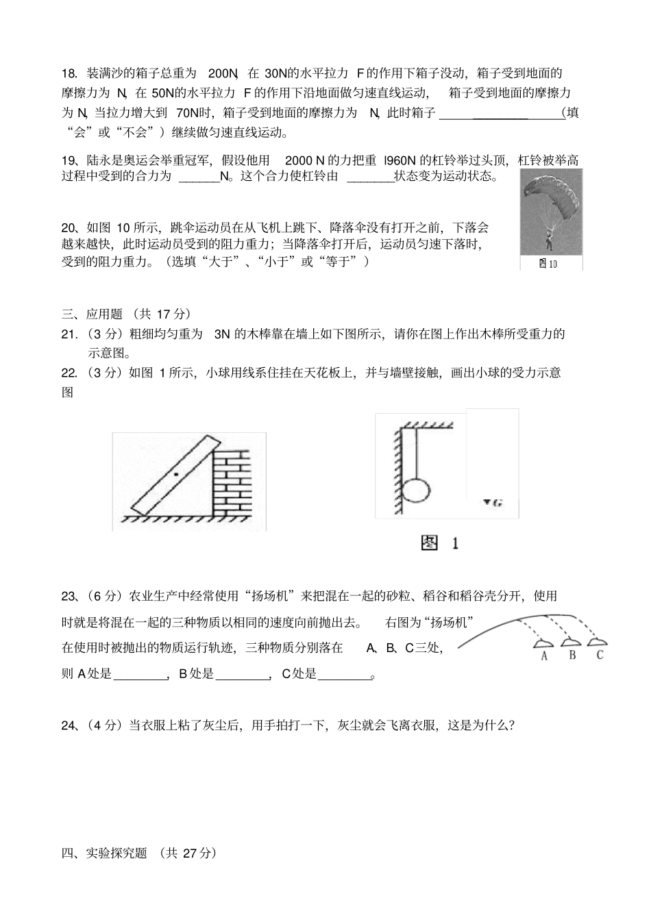 新人教版八年级下物理七八章测试题及答案_第3页