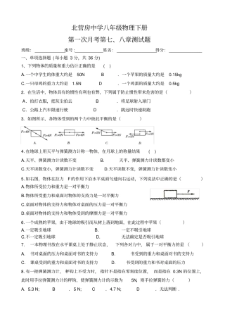 新人教版八年级下物理七八章测试题及答案
