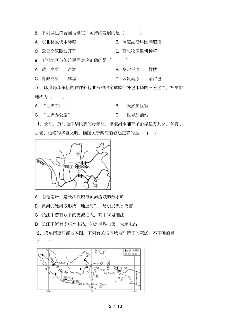 新人教版八年级地理上册月考试卷含答案_第2页