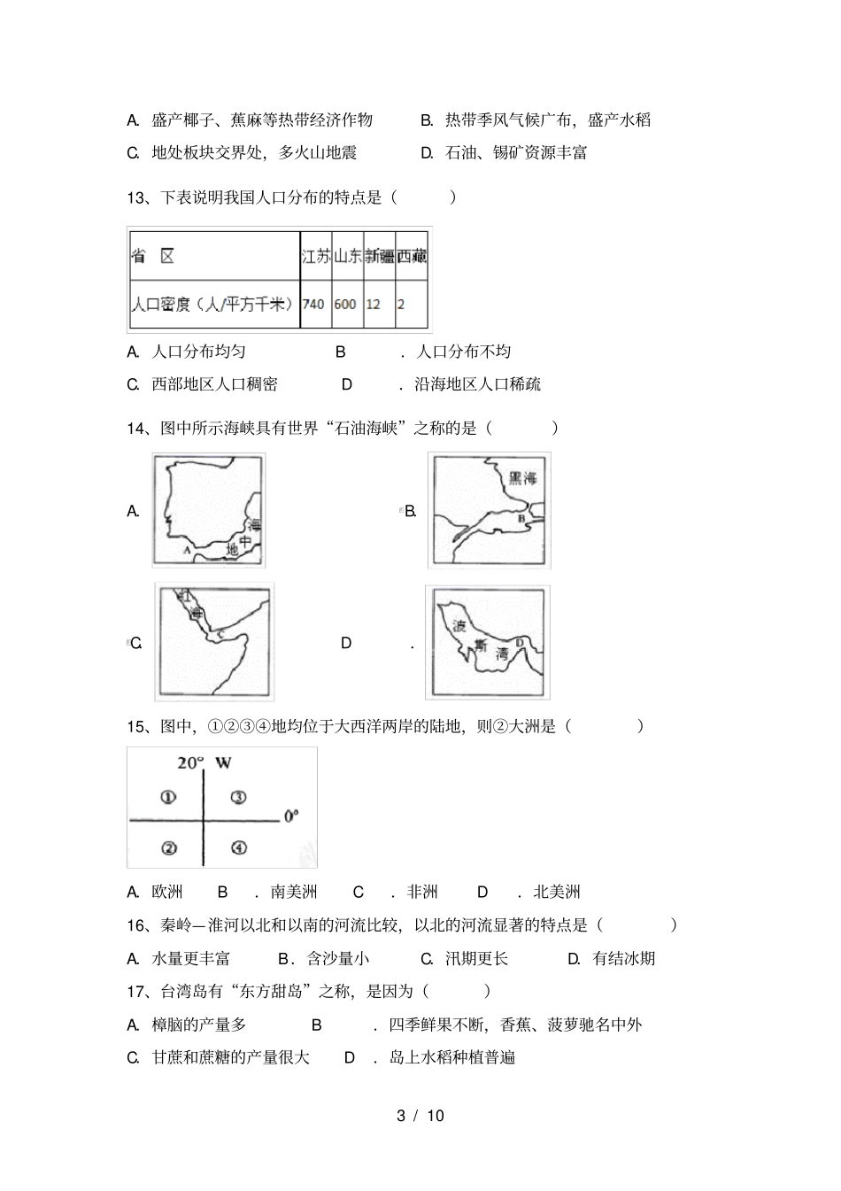 新人教版八年级地理上册月考试卷含答案_第3页