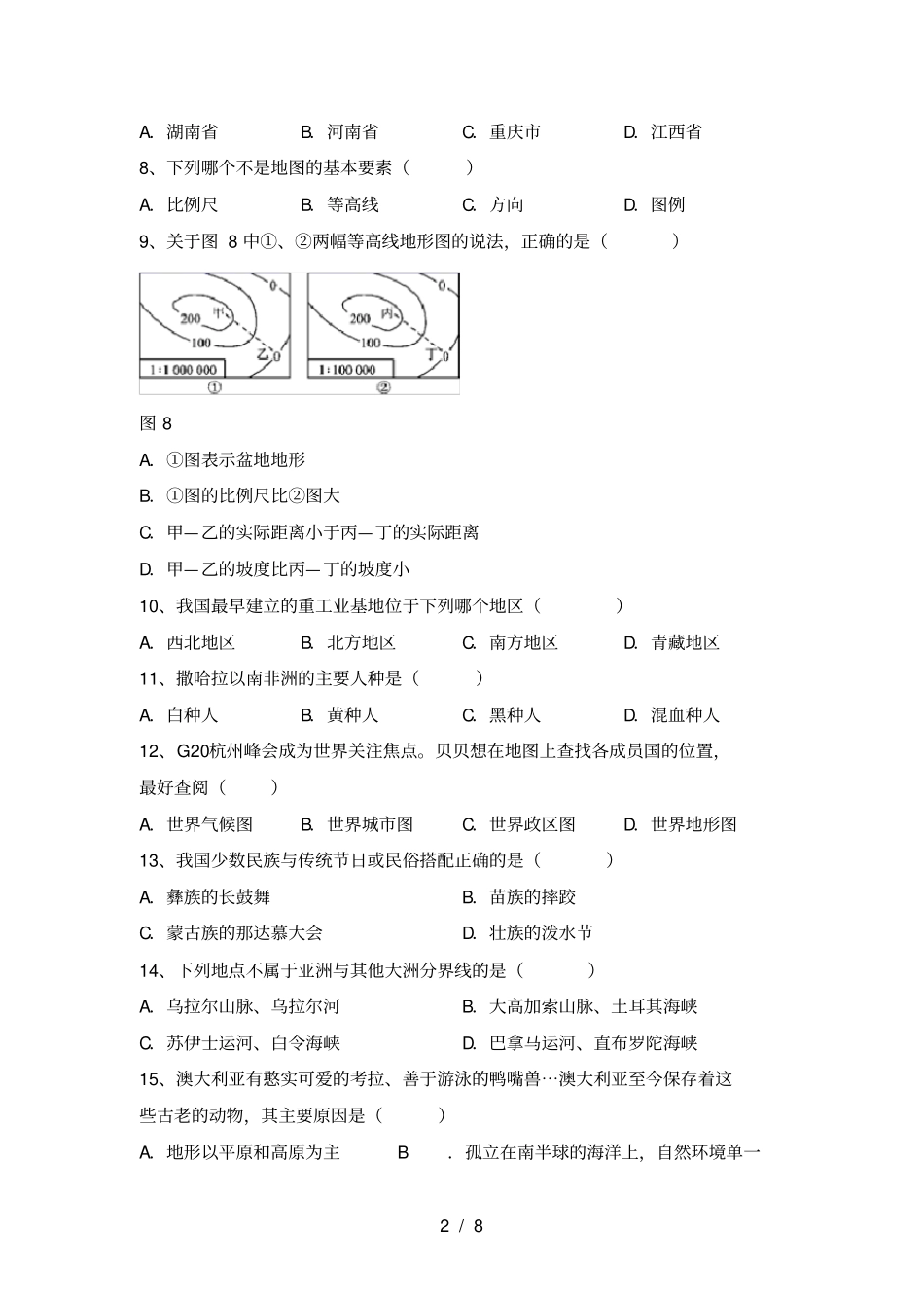 新人教版八年级地理上册期中测试卷及答案【必考题】_第2页