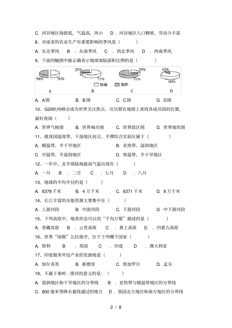 新人教版八年级地理上册期中测试卷及答案【汇编】_第2页
