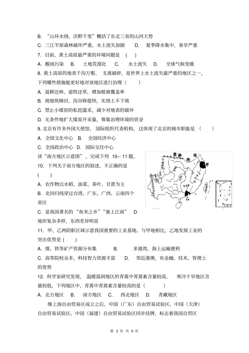 新人教版八年级地理上册期中测试题附答案_第2页
