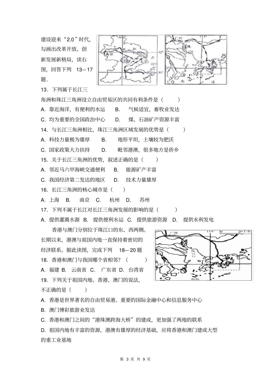 新人教版八年级地理上册期中测试题附答案_第3页