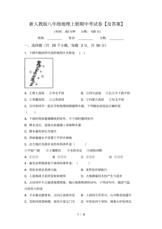 新人教版八年级地理上册期中考试卷【及答案】