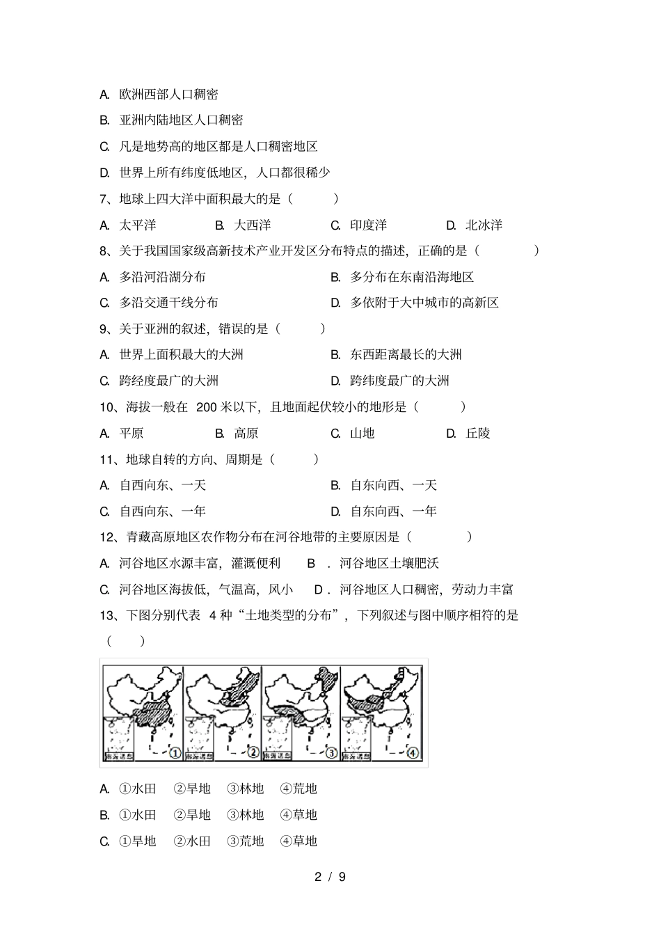 新人教版八年级地理上册期中考试卷及答案_第2页