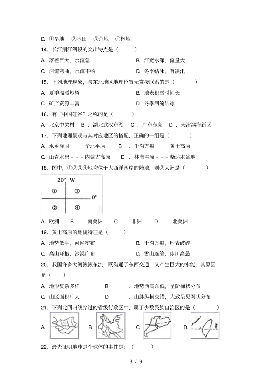 新人教版八年级地理上册期中考试卷及答案_第3页