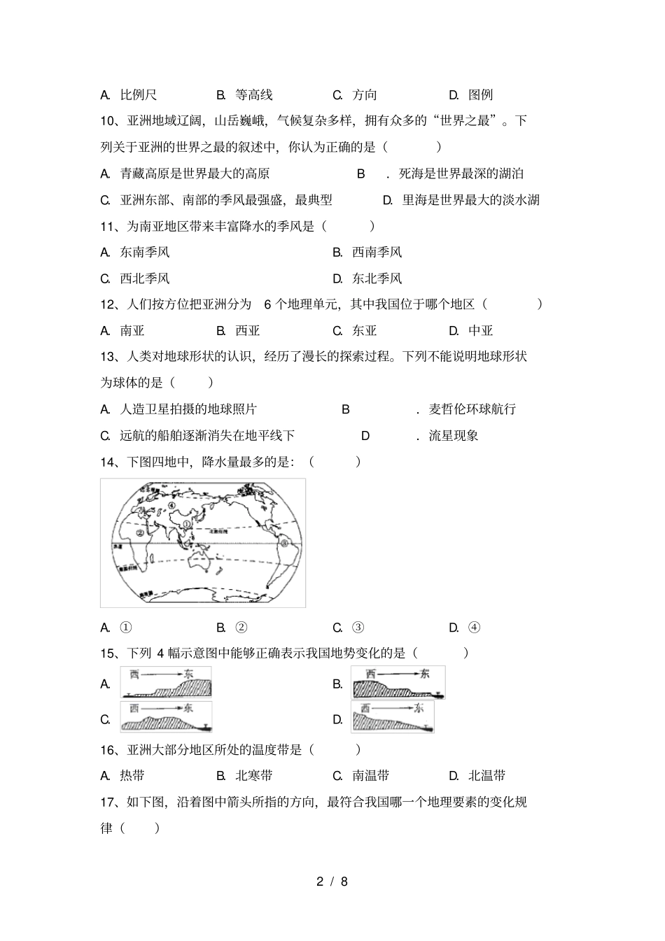 新人教版八年级地理上册期中考试题及答案一_第2页