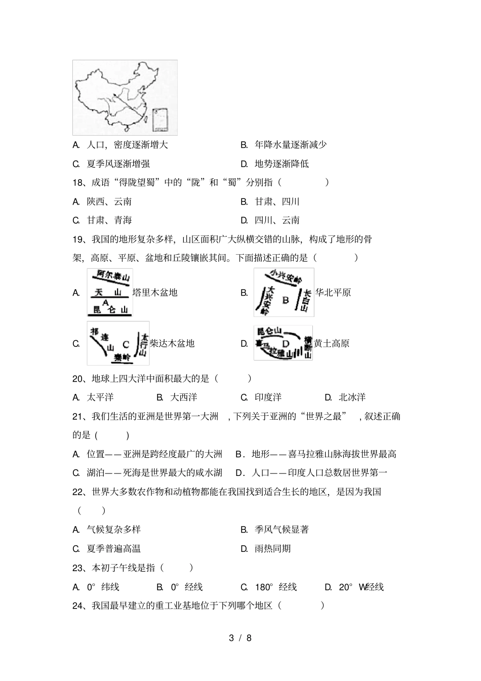 新人教版八年级地理上册期中考试题及答案一_第3页