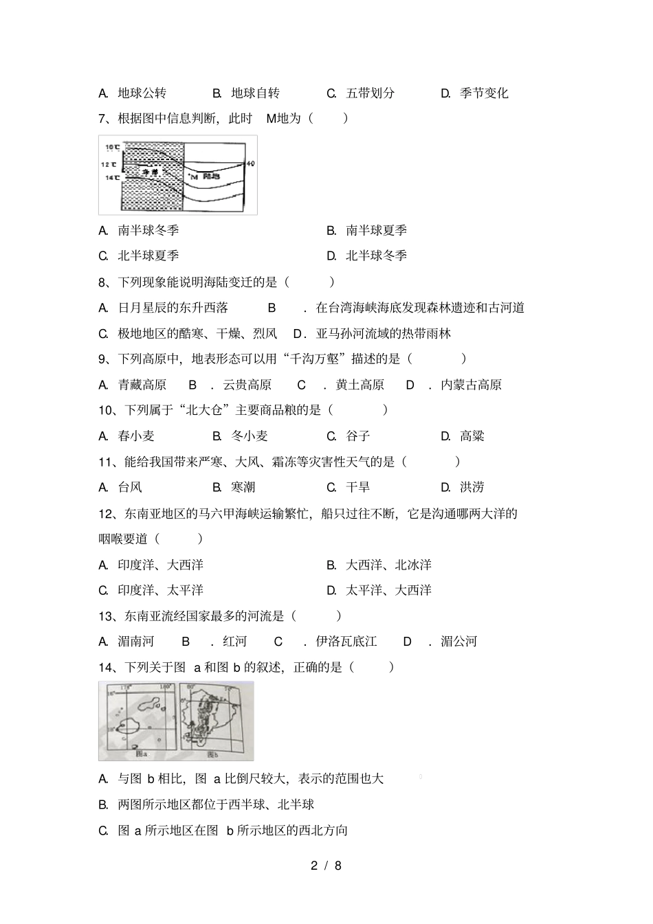新人教版八年级地理上册期中考试题及答案【】_第2页