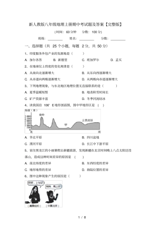 新人教版八年级地理上册期中考试题及答案【】