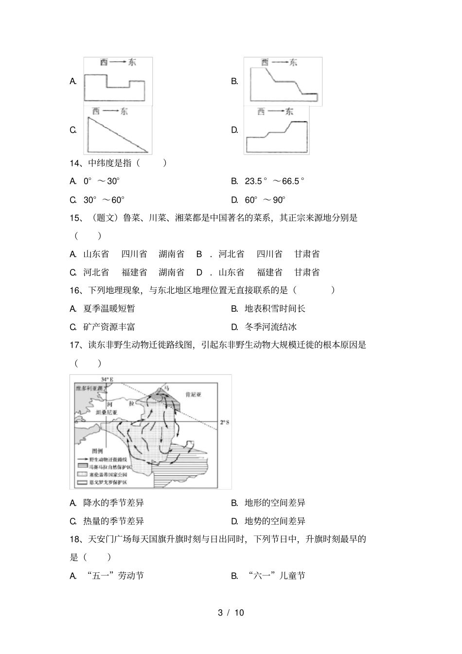 新人教版八年级地理上册期中试卷及答案【完整】_第3页