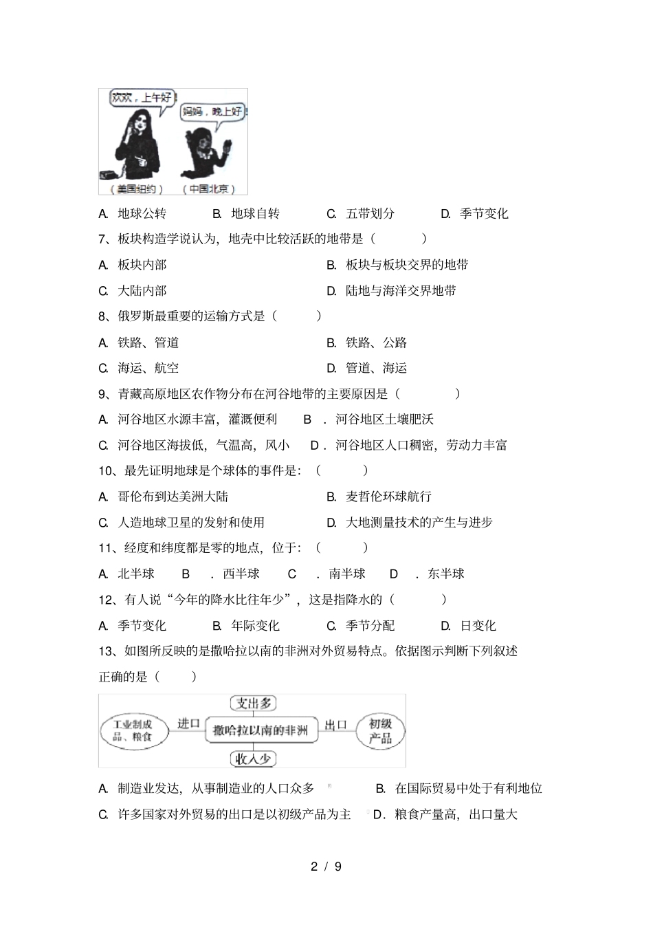 新人教版八年级地理上册期中试卷含参考答案_第2页