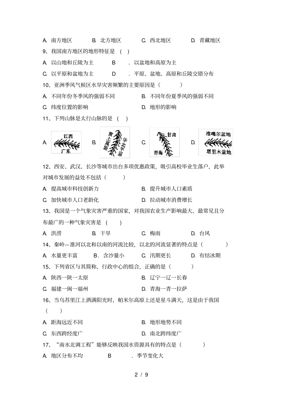 新人教版八年级地理上册期末考试题及答案【】_第2页